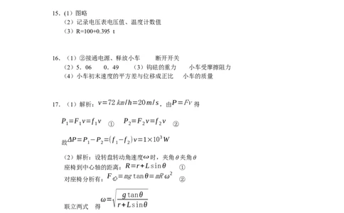 2008年高考物理试卷（广东）（解析卷）_物理历年高考真题_新&middot;Word版2008-2025&middot;高考物理真题_物理（按年份分类）2008-2025_2008&middot;高考物理真题