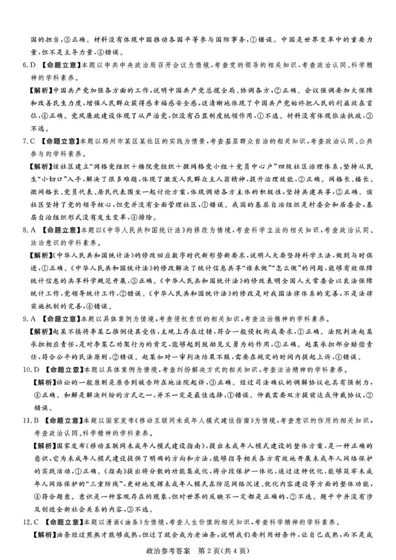 湘豫名校联考2025届高三下学期第三次模拟考试政治试卷（含答案）_2025年5月_250501湘豫名校联考2024-2025学年高三春季第三次模拟考试（全科）