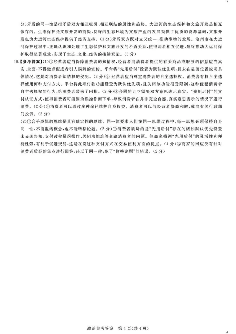 湘豫名校联考2025届高三下学期第三次模拟考试政治试卷（含答案）_2025年5月_250501湘豫名校联考2024-2025学年高三春季第三次模拟考试（全科）