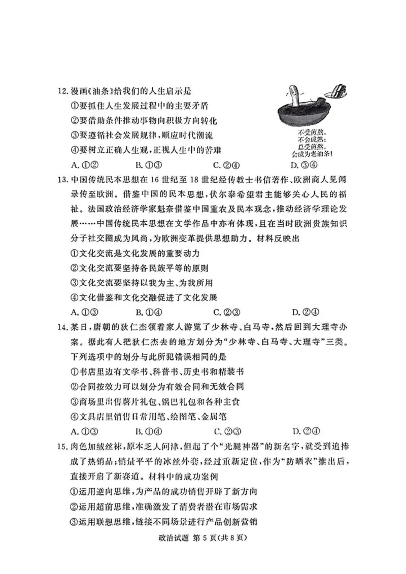 湘豫名校联考2025届高三下学期第三次模拟考试政治试卷（含答案）_2025年5月_250501湘豫名校联考2024-2025学年高三春季第三次模拟考试（全科）