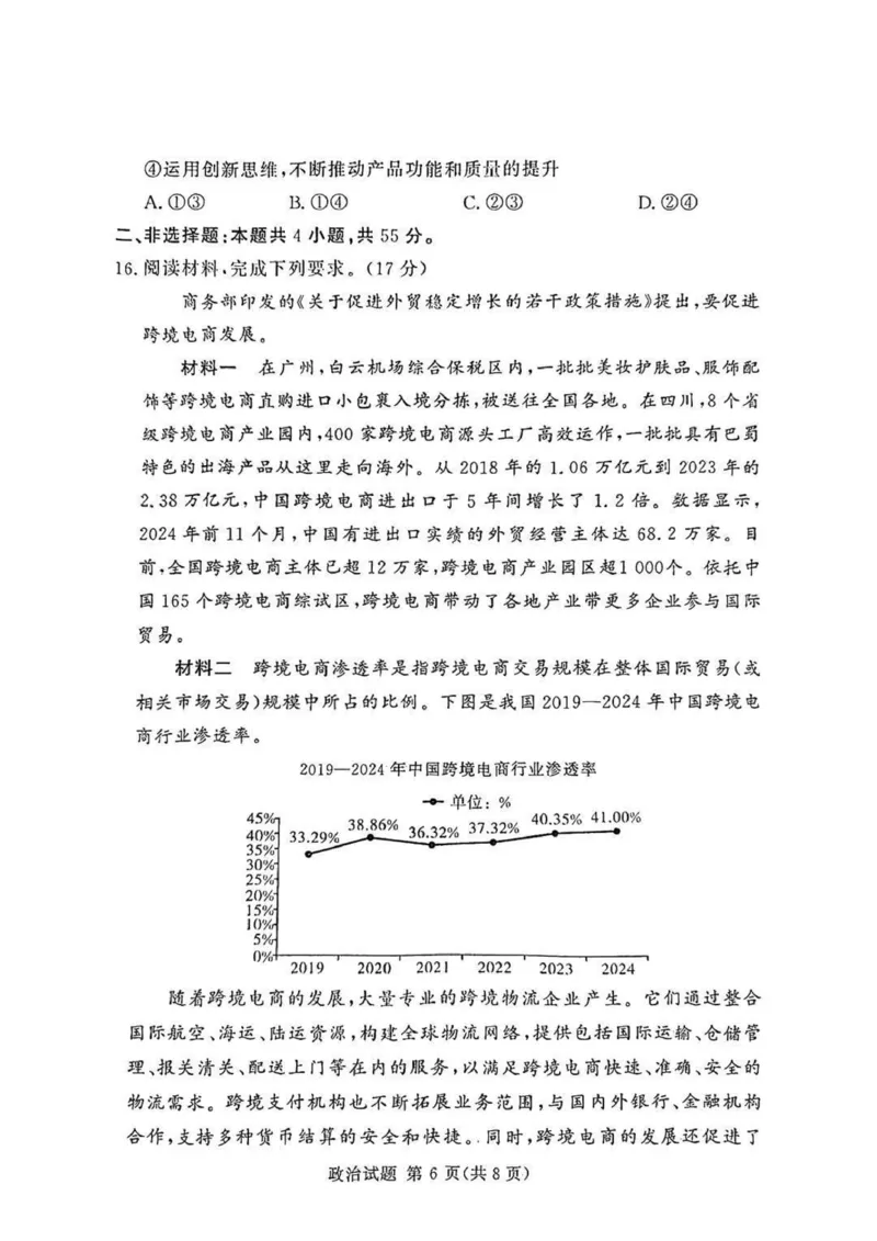 湘豫名校联考2025届高三下学期第三次模拟考试政治试卷（含答案）_2025年5月_250501湘豫名校联考2024-2025学年高三春季第三次模拟考试（全科）