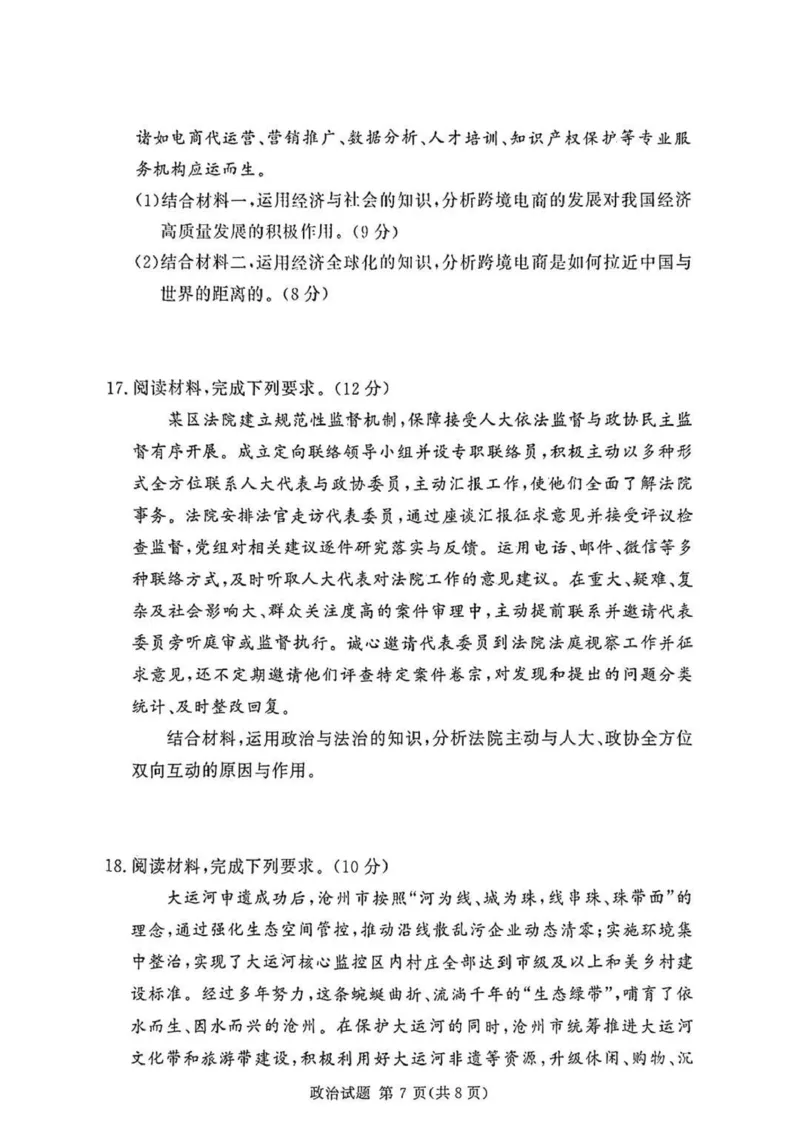 湘豫名校联考2025届高三下学期第三次模拟考试政治试卷（含答案）_2025年5月_250501湘豫名校联考2024-2025学年高三春季第三次模拟考试（全科）