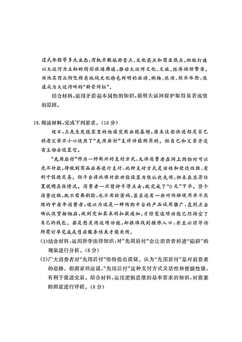 湘豫名校联考2025届高三下学期第三次模拟考试政治试卷（含答案）_2025年5月_250501湘豫名校联考2024-2025学年高三春季第三次模拟考试（全科）