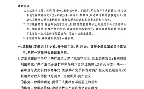 湘豫名校联考2025届高三下学期第三次模拟考试政治试卷（含答案）_2025年5月_250501湘豫名校联考2024-2025学年高三春季第三次模拟考试（全科）