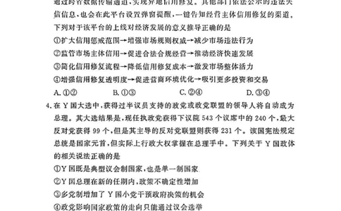 湘豫名校联考2025届高三下学期第三次模拟考试政治试卷（含答案）_2025年5月_250501湘豫名校联考2024-2025学年高三春季第三次模拟考试（全科）