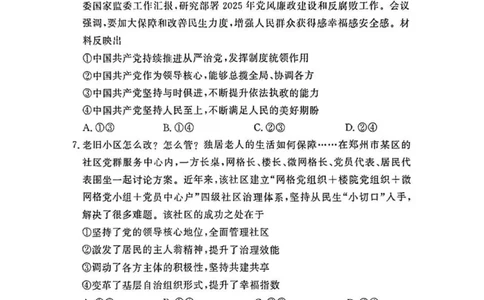 湘豫名校联考2025届高三下学期第三次模拟考试政治试卷（含答案）_2025年5月_250501湘豫名校联考2024-2025学年高三春季第三次模拟考试（全科）