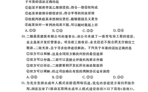 湘豫名校联考2025届高三下学期第三次模拟考试政治试卷（含答案）_2025年5月_250501湘豫名校联考2024-2025学年高三春季第三次模拟考试（全科）