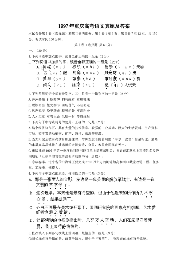 1997年重庆高考语文真题及答案_重庆语文25已更