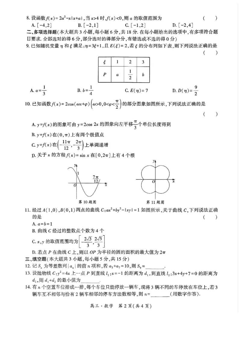 贵州省黔南布依族苗族自治州2025届高三年级第三次模拟考试数学_2025年4月_250418贵州省黔南布依族苗族自治州2025届高三年级第三次模拟考试（全科）