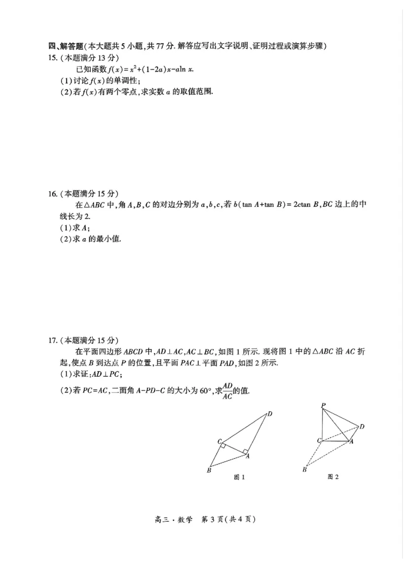 贵州省黔南布依族苗族自治州2025届高三年级第三次模拟考试数学_2025年4月_250418贵州省黔南布依族苗族自治州2025届高三年级第三次模拟考试（全科）