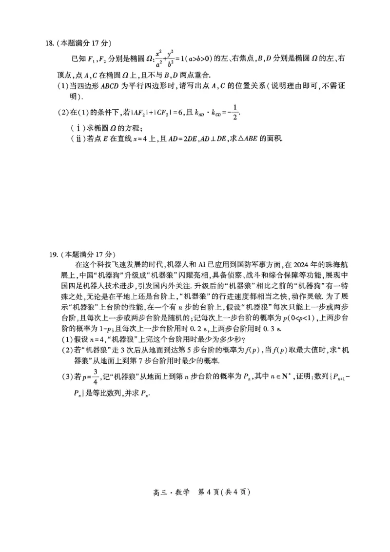 贵州省黔南布依族苗族自治州2025届高三年级第三次模拟考试数学_2025年4月_250418贵州省黔南布依族苗族自治州2025届高三年级第三次模拟考试（全科）