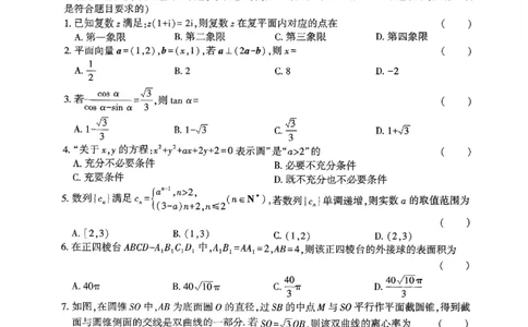 贵州省黔南布依族苗族自治州2025届高三年级第三次模拟考试数学_2025年4月_250418贵州省黔南布依族苗族自治州2025届高三年级第三次模拟考试（全科）