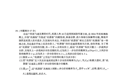 贵州省黔南布依族苗族自治州2025届高三年级第三次模拟考试数学_2025年4月_250418贵州省黔南布依族苗族自治州2025届高三年级第三次模拟考试（全科）