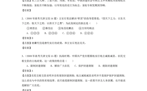 2008年高考历史试卷（天津）（解析卷）_历史历年高考真题_新&middot;PDF版2008-2025&middot;高考历史真题_历史（按年份分类）2008-2025_2008&middot;历史高考真题