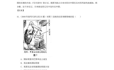 2008年高考历史试卷（天津）（解析卷）_历史历年高考真题_新&middot;PDF版2008-2025&middot;高考历史真题_历史（按年份分类）2008-2025_2008&middot;历史高考真题