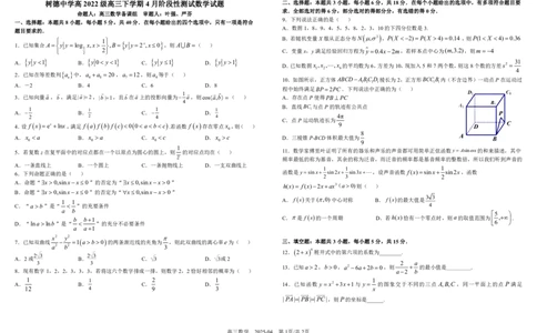 树德中学2022级高三下4月阶测数学试卷_2025年4月_250414四川省成都市树德中学2024-2025学年高三下学期4月月考（全科）