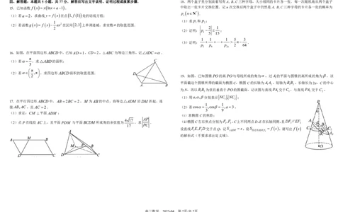 树德中学2022级高三下4月阶测数学试卷_2025年4月_250414四川省成都市树德中学2024-2025学年高三下学期4月月考（全科）