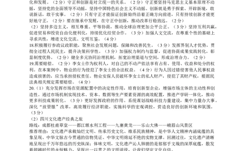 四川省绵阳市高中2022级第二次诊断性考试政治答案_2025年1月_250117四川省绵阳市高中2022级第二次诊断性考试（全科）_四川省绵阳市高中2022级第二次诊断性考试政治