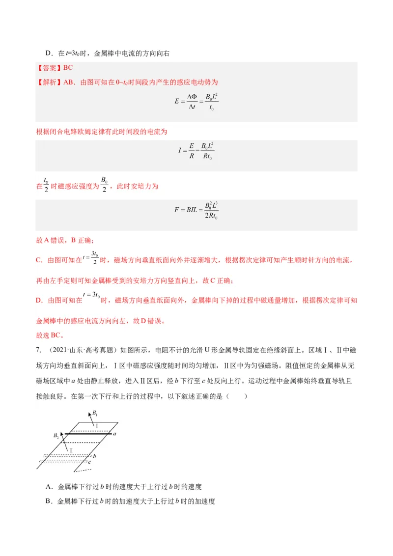专题49导体棒在导轨上运动问题（一）（解析卷）-十年（2014-2023）高考物理真题分项汇编（全国通用）_近10年高考真题汇编（必刷）_十年（2014-2024）高考物理真题分项汇编（全国通用）