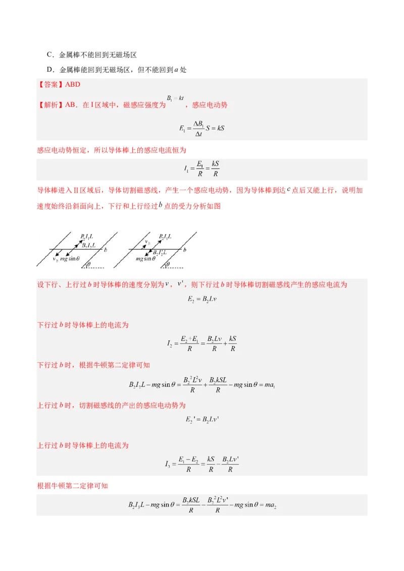 专题49导体棒在导轨上运动问题（一）（解析卷）-十年（2014-2023）高考物理真题分项汇编（全国通用）_近10年高考真题汇编（必刷）_十年（2014-2024）高考物理真题分项汇编（全国通用）
