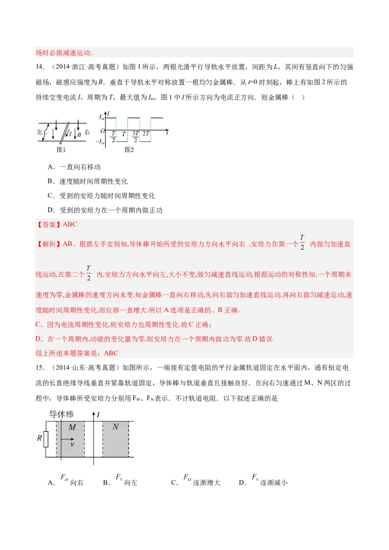 专题49导体棒在导轨上运动问题（一）（解析卷）-十年（2014-2023）高考物理真题分项汇编（全国通用）_近10年高考真题汇编（必刷）_十年（2014-2024）高考物理真题分项汇编（全国通用）