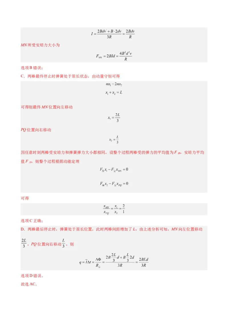 专题49导体棒在导轨上运动问题（一）（解析卷）-十年（2014-2023）高考物理真题分项汇编（全国通用）_近10年高考真题汇编（必刷）_十年（2014-2024）高考物理真题分项汇编（全国通用）