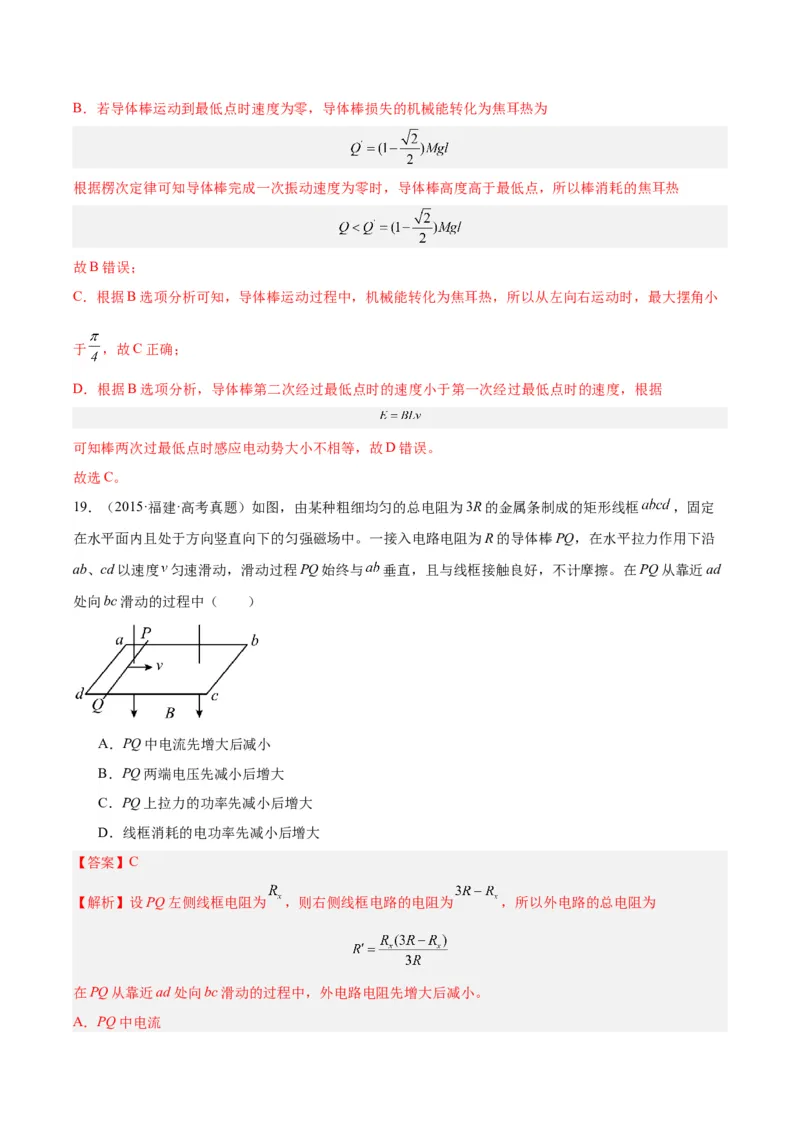 专题49导体棒在导轨上运动问题（一）（解析卷）-十年（2014-2023）高考物理真题分项汇编（全国通用）_近10年高考真题汇编（必刷）_十年（2014-2024）高考物理真题分项汇编（全国通用）
