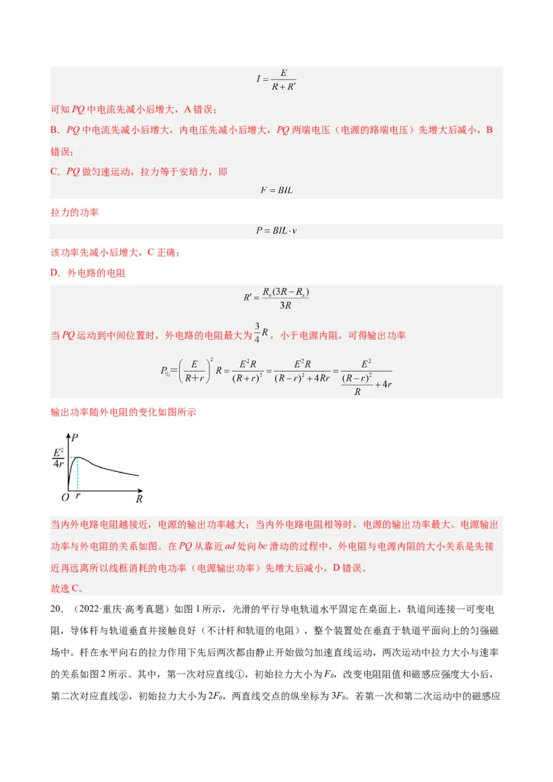 专题49导体棒在导轨上运动问题（一）（解析卷）-十年（2014-2023）高考物理真题分项汇编（全国通用）_近10年高考真题汇编（必刷）_十年（2014-2024）高考物理真题分项汇编（全国通用）