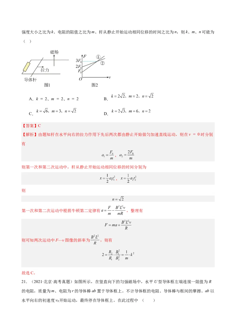 专题49导体棒在导轨上运动问题（一）（解析卷）-十年（2014-2023）高考物理真题分项汇编（全国通用）_近10年高考真题汇编（必刷）_十年（2014-2024）高考物理真题分项汇编（全国通用）