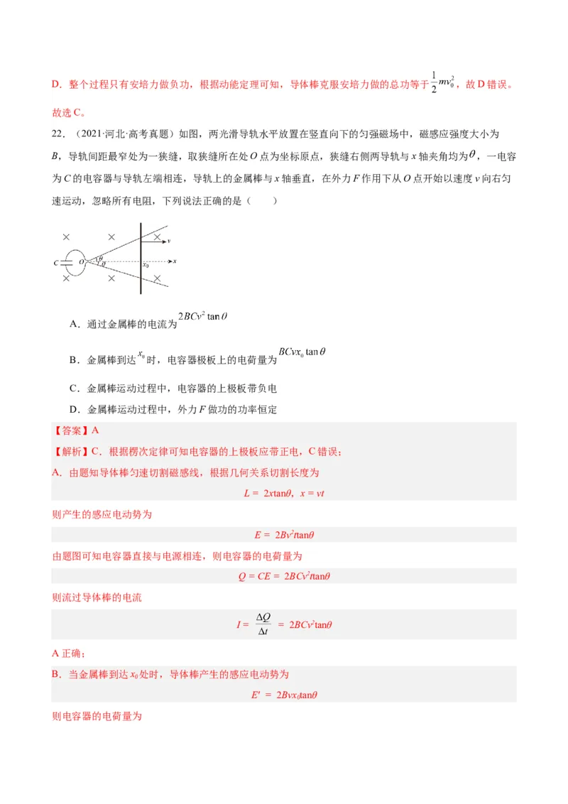 专题49导体棒在导轨上运动问题（一）（解析卷）-十年（2014-2023）高考物理真题分项汇编（全国通用）_近10年高考真题汇编（必刷）_十年（2014-2024）高考物理真题分项汇编（全国通用）