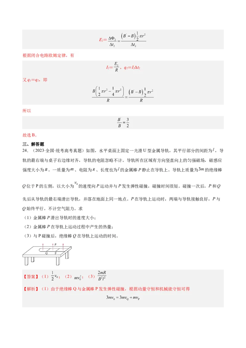 专题49导体棒在导轨上运动问题（一）（解析卷）-十年（2014-2023）高考物理真题分项汇编（全国通用）_近10年高考真题汇编（必刷）_十年（2014-2024）高考物理真题分项汇编（全国通用）
