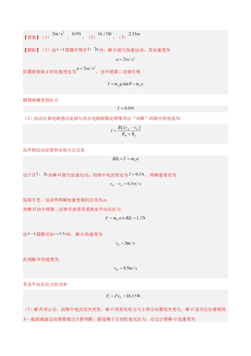 专题49导体棒在导轨上运动问题（一）（解析卷）-十年（2014-2023）高考物理真题分项汇编（全国通用）_近10年高考真题汇编（必刷）_十年（2014-2024）高考物理真题分项汇编（全国通用）