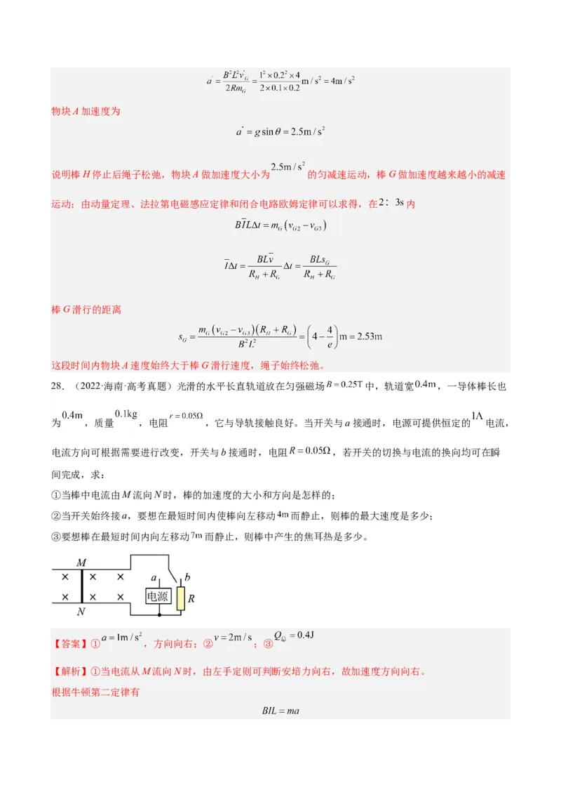 专题49导体棒在导轨上运动问题（一）（解析卷）-十年（2014-2023）高考物理真题分项汇编（全国通用）_近10年高考真题汇编（必刷）_十年（2014-2024）高考物理真题分项汇编（全国通用）