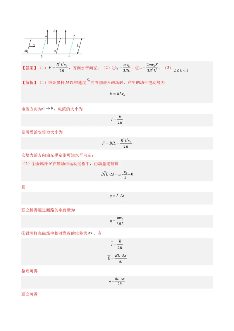 专题49导体棒在导轨上运动问题（一）（解析卷）-十年（2014-2023）高考物理真题分项汇编（全国通用）_近10年高考真题汇编（必刷）_十年（2014-2024）高考物理真题分项汇编（全国通用）