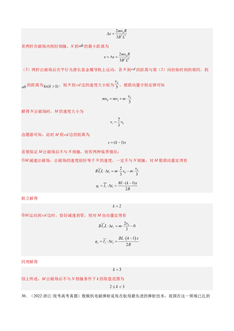 专题49导体棒在导轨上运动问题（一）（解析卷）-十年（2014-2023）高考物理真题分项汇编（全国通用）_近10年高考真题汇编（必刷）_十年（2014-2024）高考物理真题分项汇编（全国通用）
