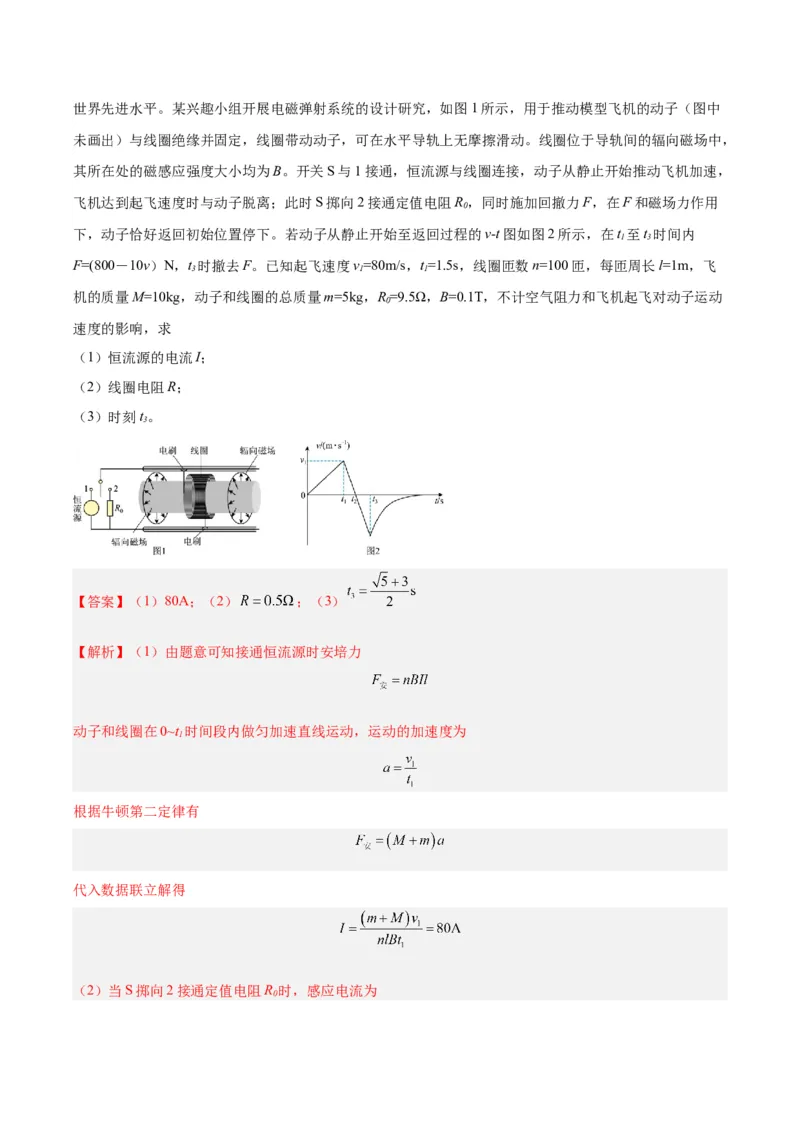 专题49导体棒在导轨上运动问题（一）（解析卷）-十年（2014-2023）高考物理真题分项汇编（全国通用）_近10年高考真题汇编（必刷）_十年（2014-2024）高考物理真题分项汇编（全国通用）