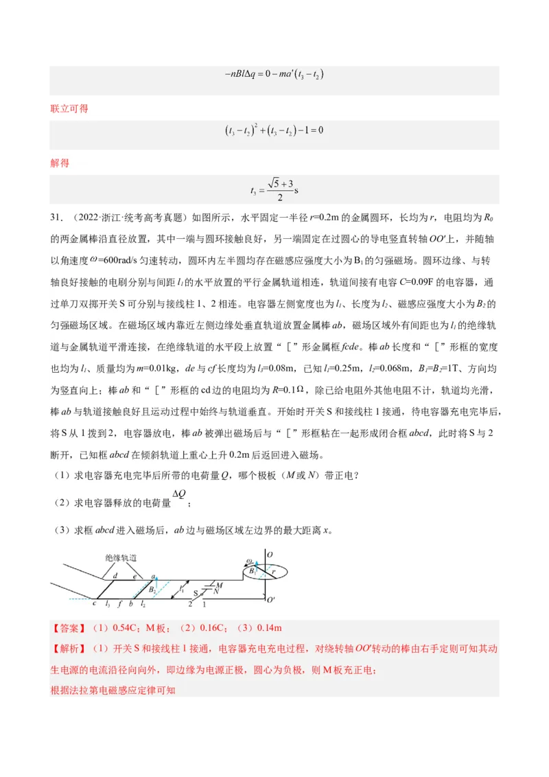 专题49导体棒在导轨上运动问题（一）（解析卷）-十年（2014-2023）高考物理真题分项汇编（全国通用）_近10年高考真题汇编（必刷）_十年（2014-2024）高考物理真题分项汇编（全国通用）