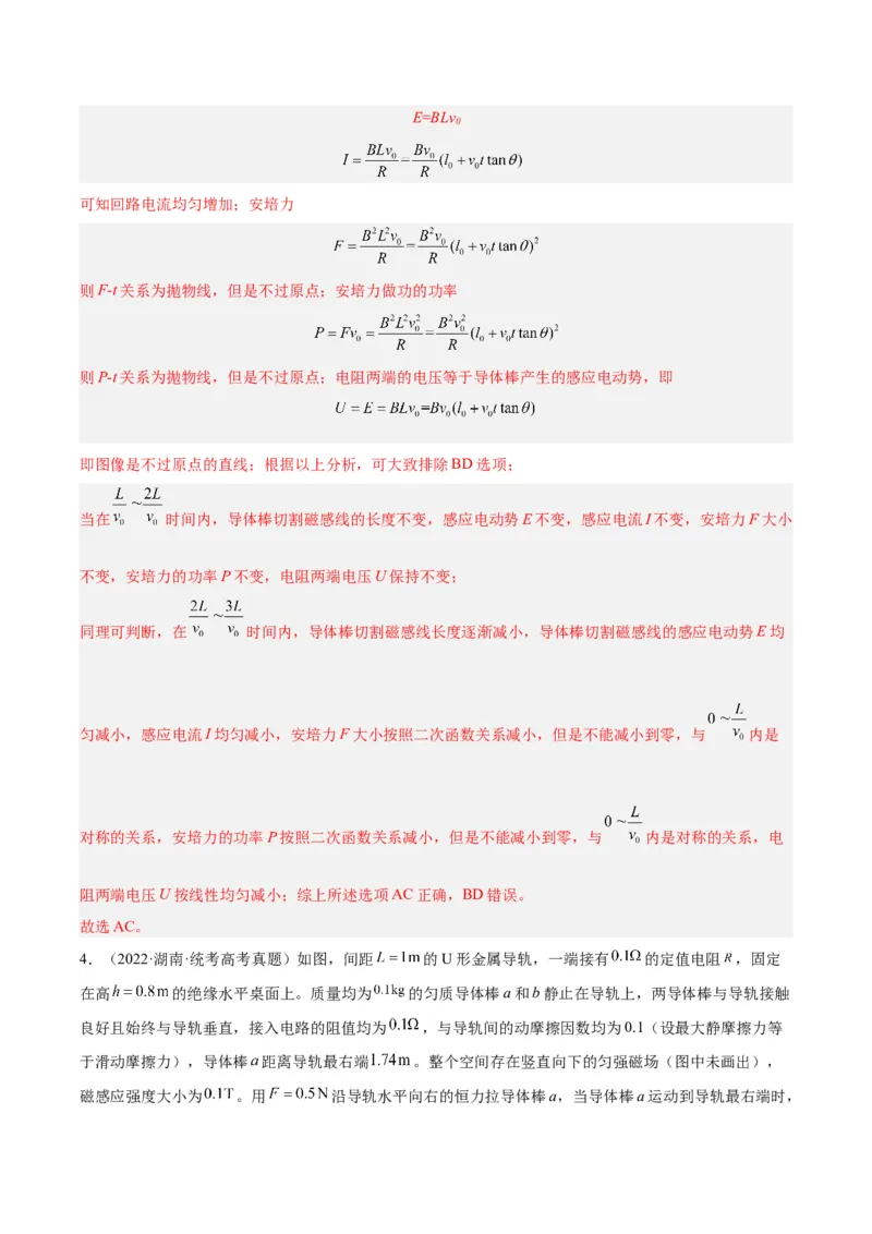 专题49导体棒在导轨上运动问题（一）（解析卷）-十年（2014-2023）高考物理真题分项汇编（全国通用）_近10年高考真题汇编（必刷）_十年（2014-2024）高考物理真题分项汇编（全国通用）