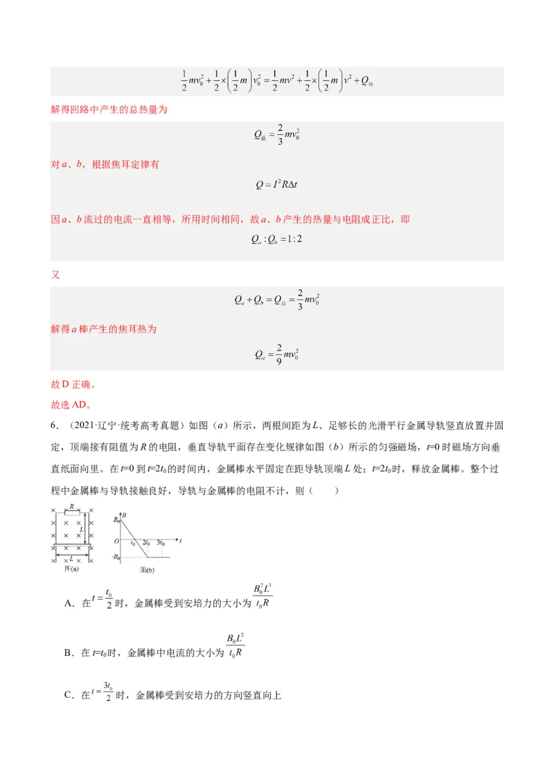 专题49导体棒在导轨上运动问题（一）（解析卷）-十年（2014-2023）高考物理真题分项汇编（全国通用）_近10年高考真题汇编（必刷）_十年（2014-2024）高考物理真题分项汇编（全国通用）