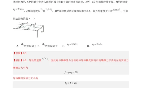 专题49导体棒在导轨上运动问题（一）（解析卷）-十年（2014-2023）高考物理真题分项汇编（全国通用）_近10年高考真题汇编（必刷）_十年（2014-2024）高考物理真题分项汇编（全国通用）