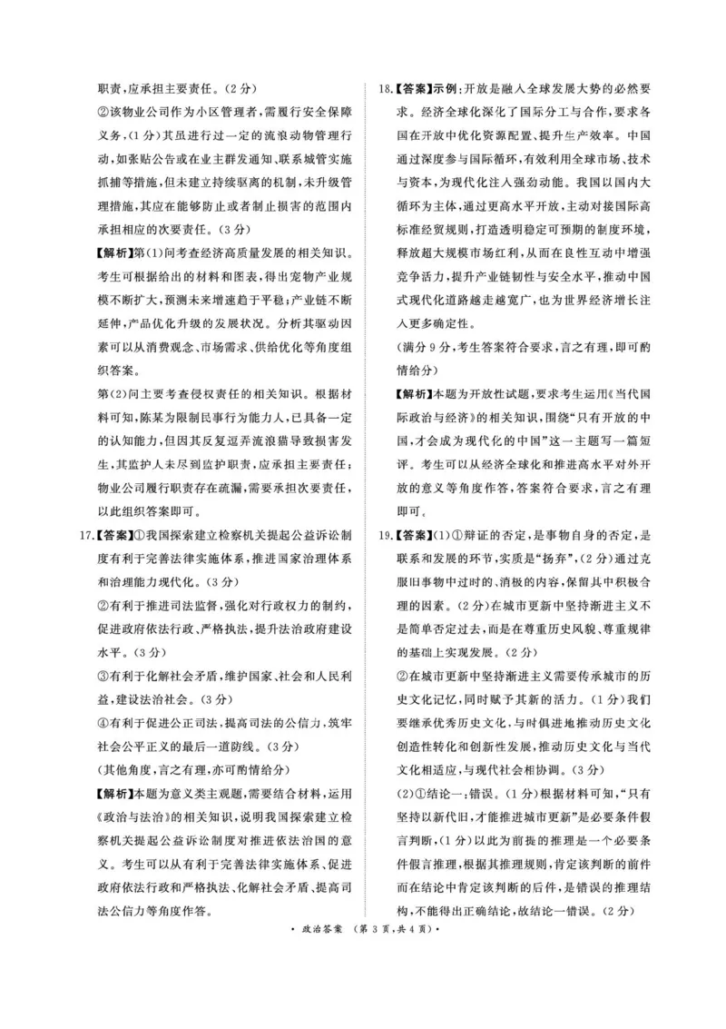 河南省青桐鸣2025-2026学年高三上学期9月质量检测考试政治试题（含答案）_2025年9月_250915河南省青桐鸣2025-2026学年高三上学期9月质量检测考试