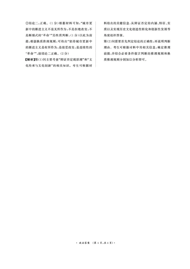 河南省青桐鸣2025-2026学年高三上学期9月质量检测考试政治试题（含答案）_2025年9月_250915河南省青桐鸣2025-2026学年高三上学期9月质量检测考试