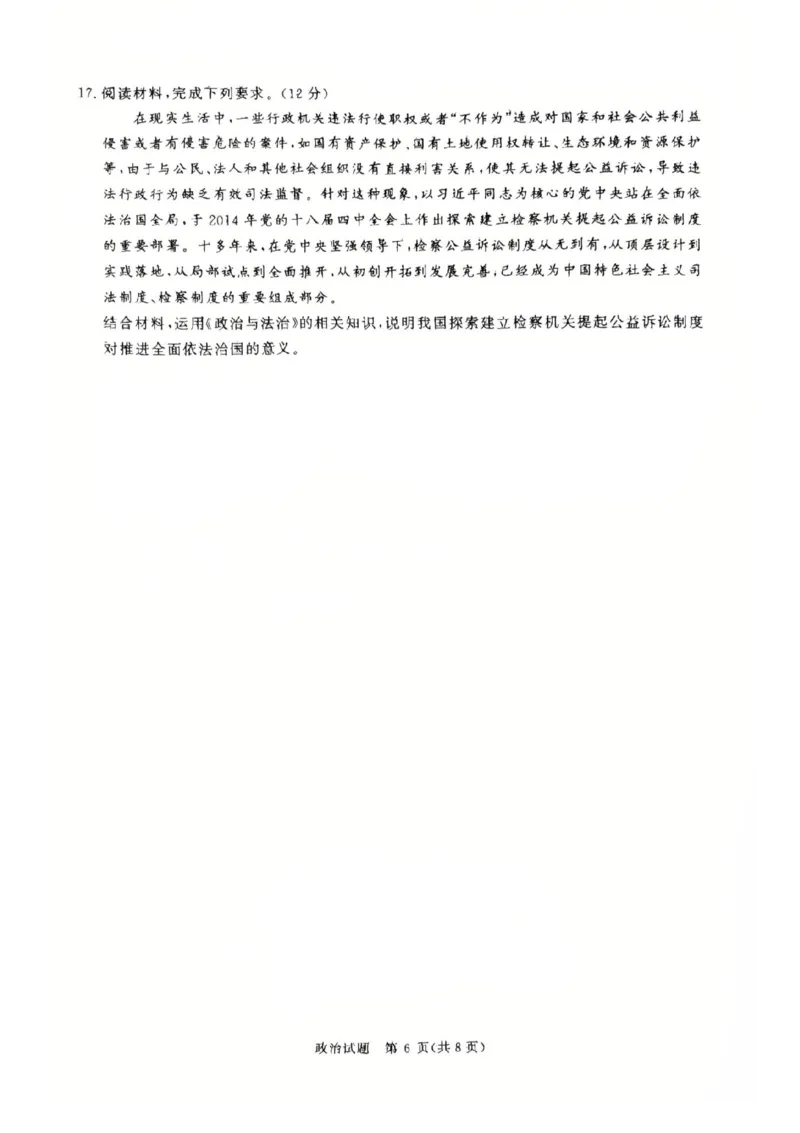 河南省青桐鸣2025-2026学年高三上学期9月质量检测考试政治试题（含答案）_2025年9月_250915河南省青桐鸣2025-2026学年高三上学期9月质量检测考试