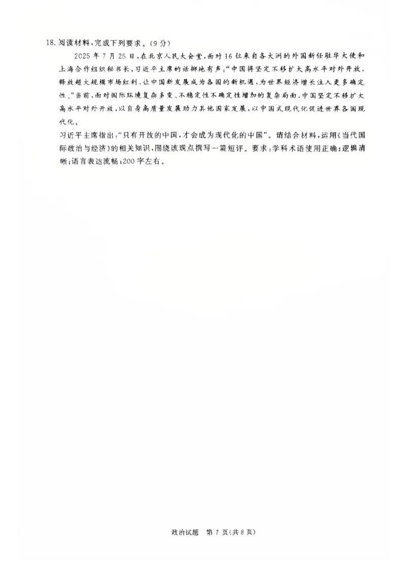 河南省青桐鸣2025-2026学年高三上学期9月质量检测考试政治试题（含答案）_2025年9月_250915河南省青桐鸣2025-2026学年高三上学期9月质量检测考试