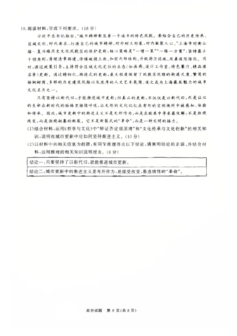 河南省青桐鸣2025-2026学年高三上学期9月质量检测考试政治试题（含答案）_2025年9月_250915河南省青桐鸣2025-2026学年高三上学期9月质量检测考试