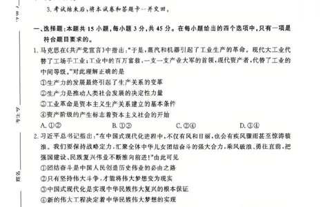 河南省青桐鸣2025-2026学年高三上学期9月质量检测考试政治试题（含答案）_2025年9月_250915河南省青桐鸣2025-2026学年高三上学期9月质量检测考试