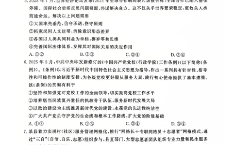 河南省青桐鸣2025-2026学年高三上学期9月质量检测考试政治试题（含答案）_2025年9月_250915河南省青桐鸣2025-2026学年高三上学期9月质量检测考试