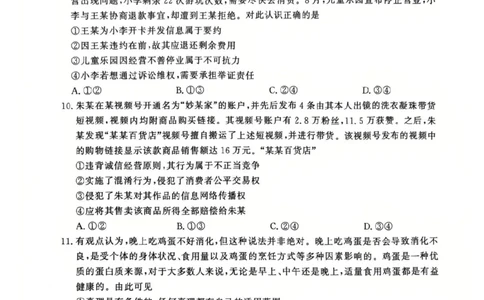 河南省青桐鸣2025-2026学年高三上学期9月质量检测考试政治试题（含答案）_2025年9月_250915河南省青桐鸣2025-2026学年高三上学期9月质量检测考试