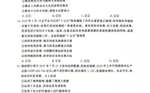 河南省青桐鸣2025-2026学年高三上学期9月质量检测考试政治试题（含答案）_2025年9月_250915河南省青桐鸣2025-2026学年高三上学期9月质量检测考试