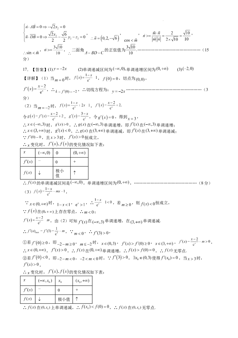 武汉二中2025届高三年级高考模拟试题答案_2025年5月_2505272025届湖北省武汉市第二中学高三模拟预测试题_2025届湖北省武汉市第二中学高三下学期模拟考试数学试卷